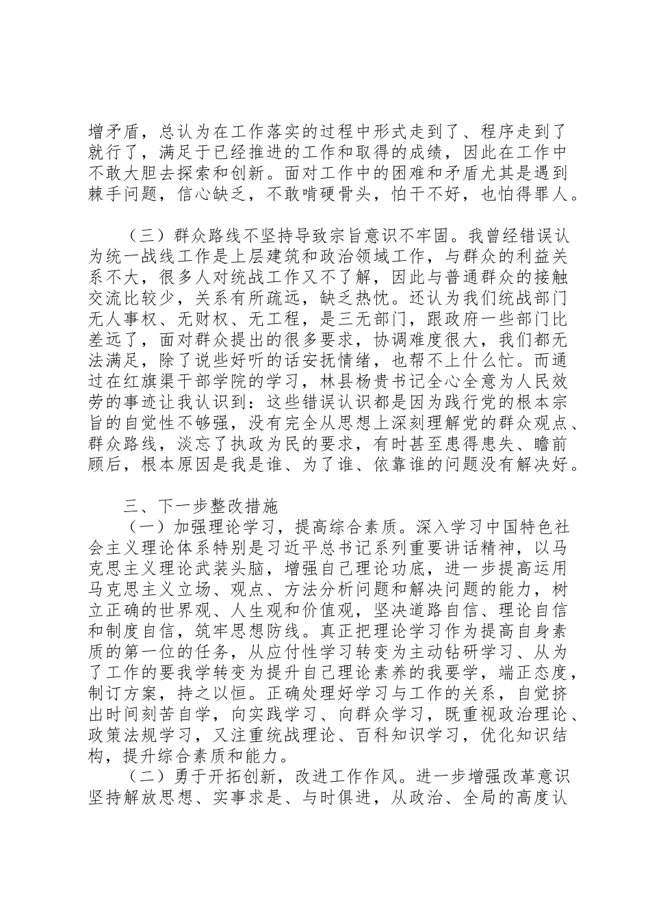 2023年党员干部个人党性分析材料2篇.docx_第3页