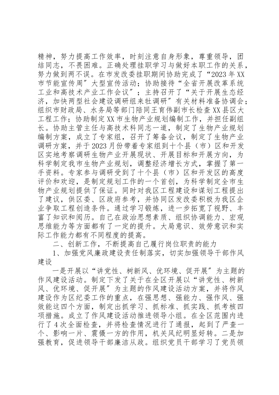 2023年党员干部个人述职报告5则.docx_第2页