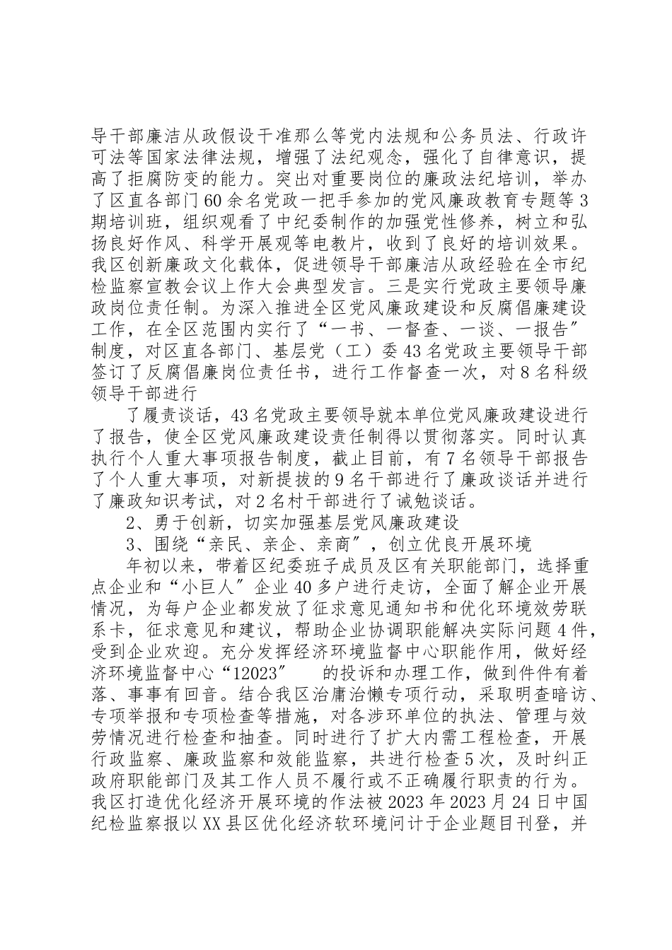 2023年党员干部个人述职报告5则.docx_第3页