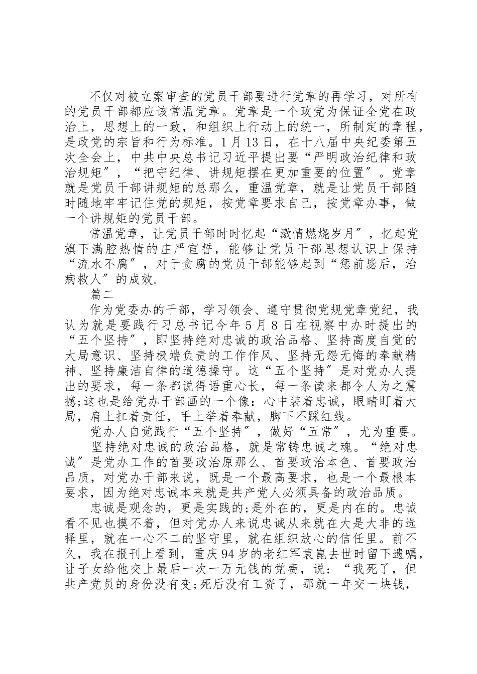 2023年党员干部两学一做自查报告2.docx_第2页