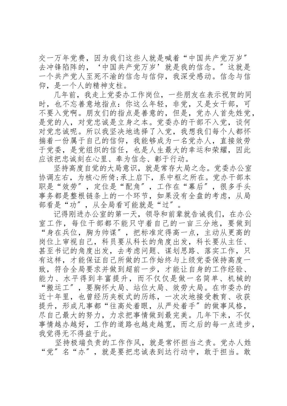 2023年党员干部两学一做自查报告2.docx_第3页