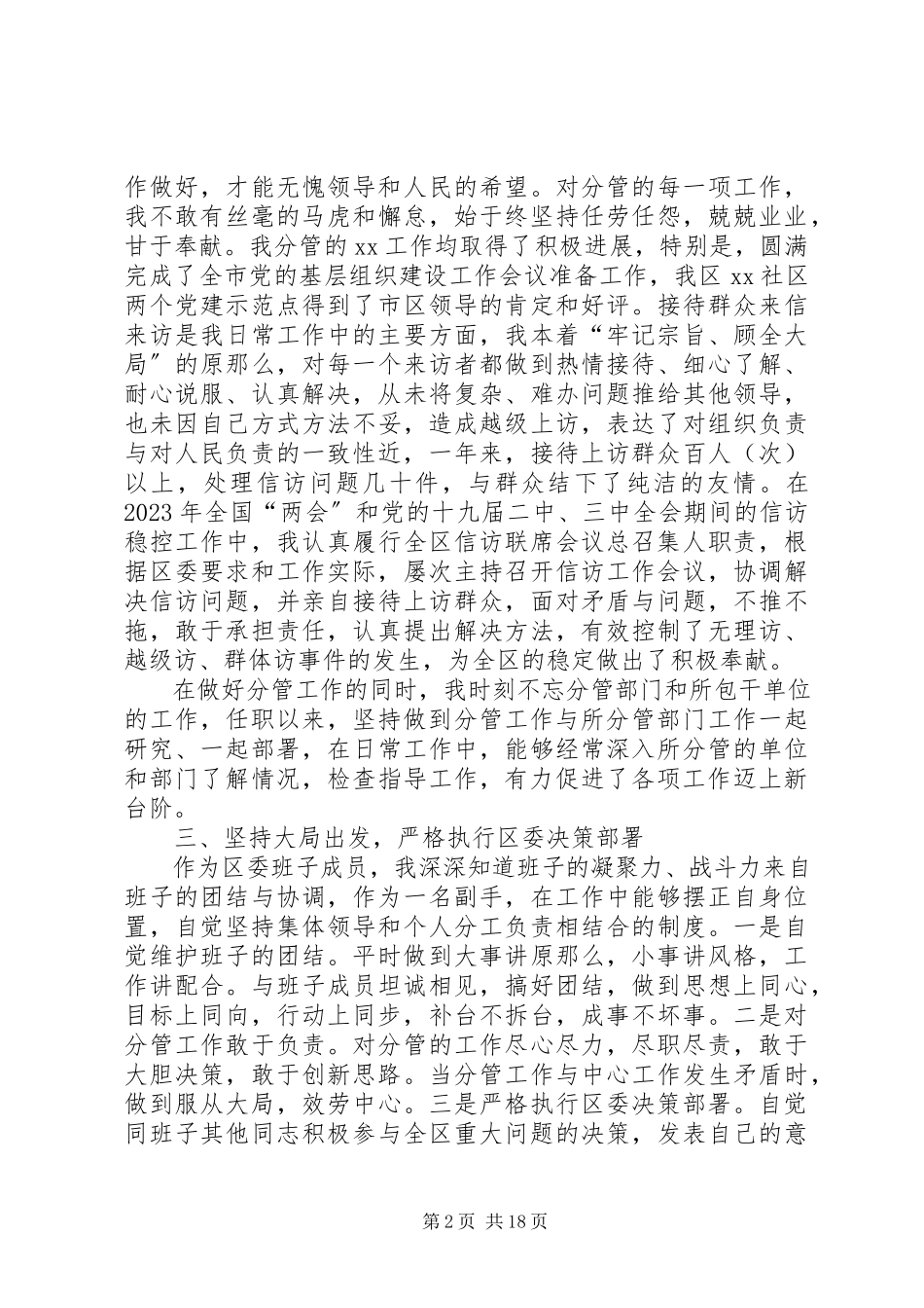 2023年党员干部个人述职述廉报告[模版.docx_第2页