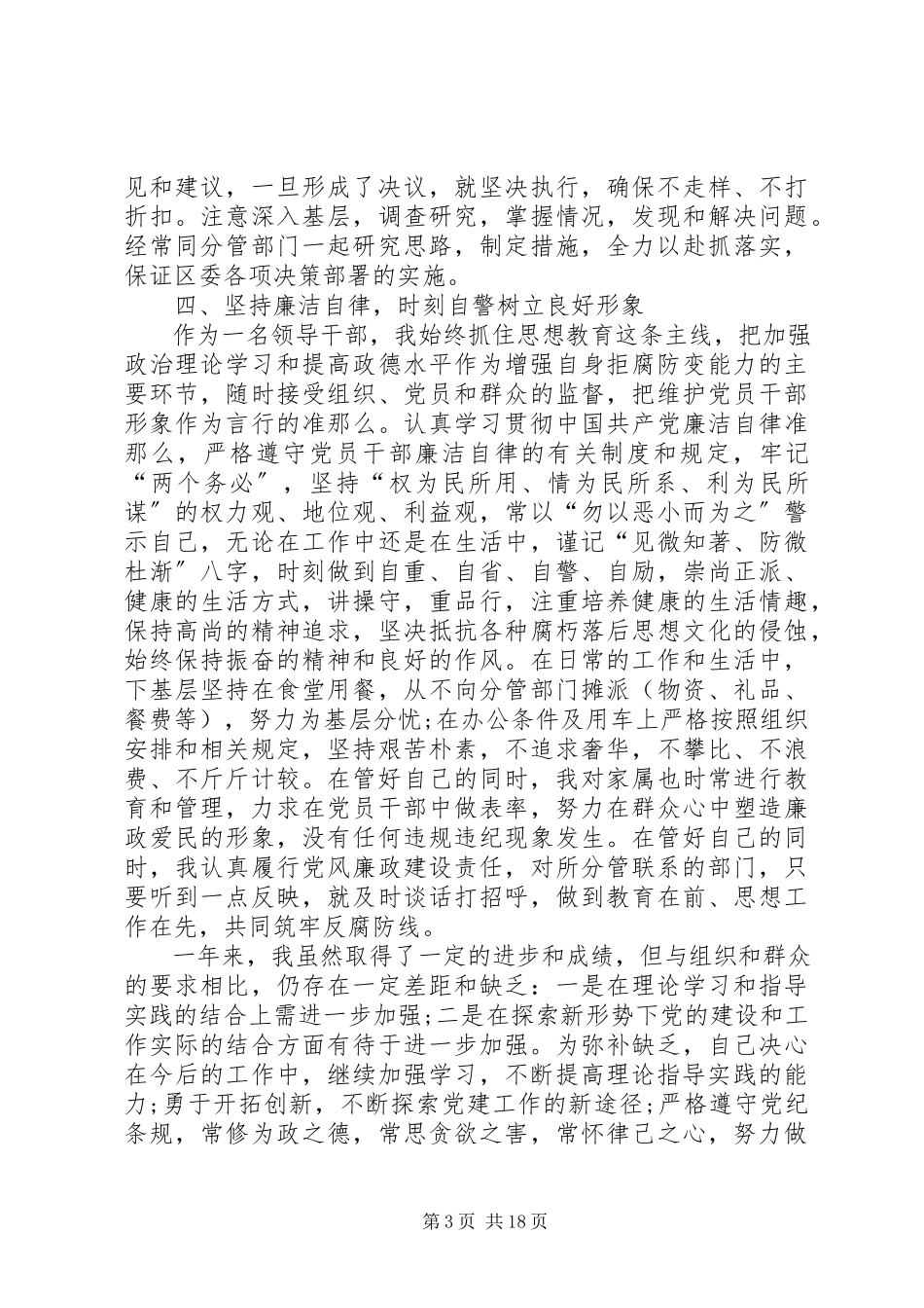 2023年党员干部个人述职述廉报告[模版.docx_第3页