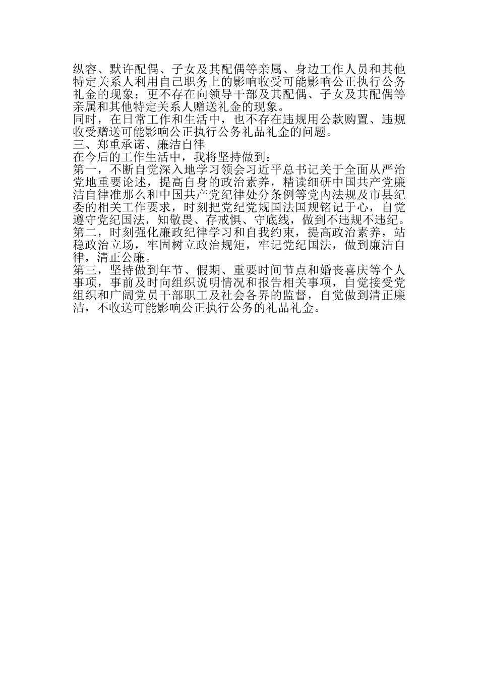 2023年党员干部个人关于深化违规收送礼金礼品问题专项治理工作自查自纠报告.doc_第2页