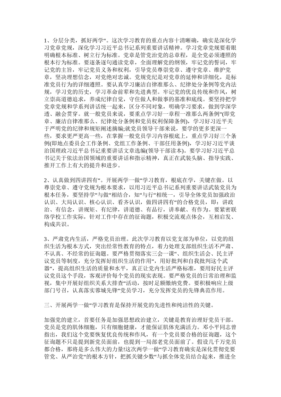 2023年党员干部两学一做党课报告.docx_第2页