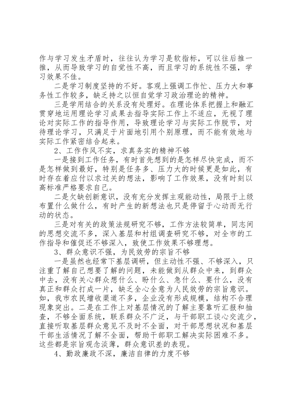 2023年党员干部“四风”问题自查自纠报告.docx_第2页