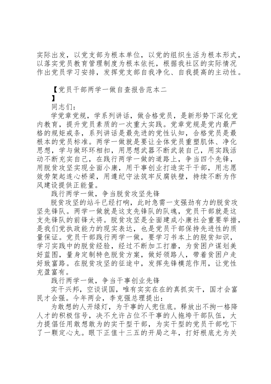 2023年党员干部两学一做自查报告范本.docx_第2页