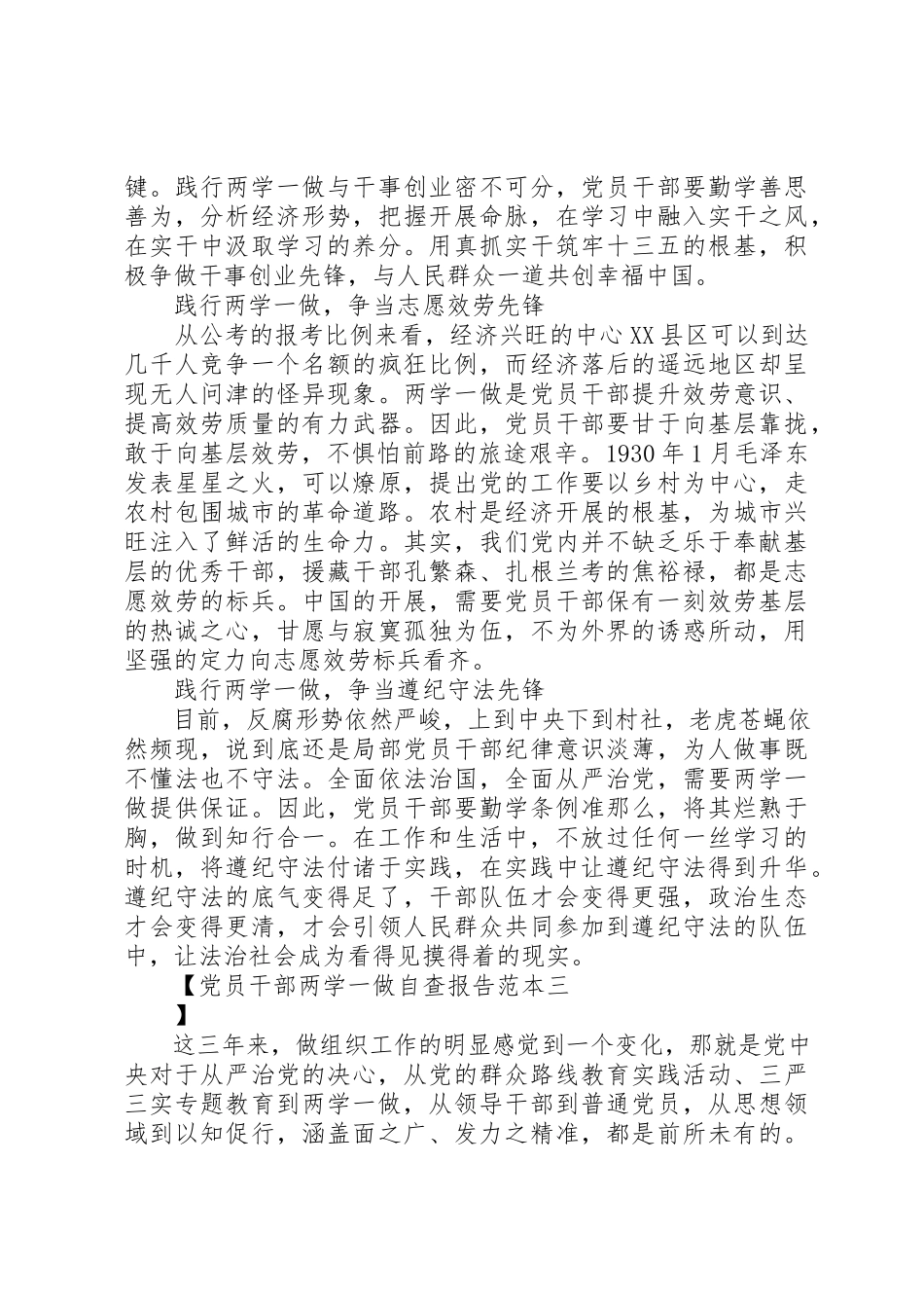 2023年党员干部两学一做自查报告范本.docx_第3页