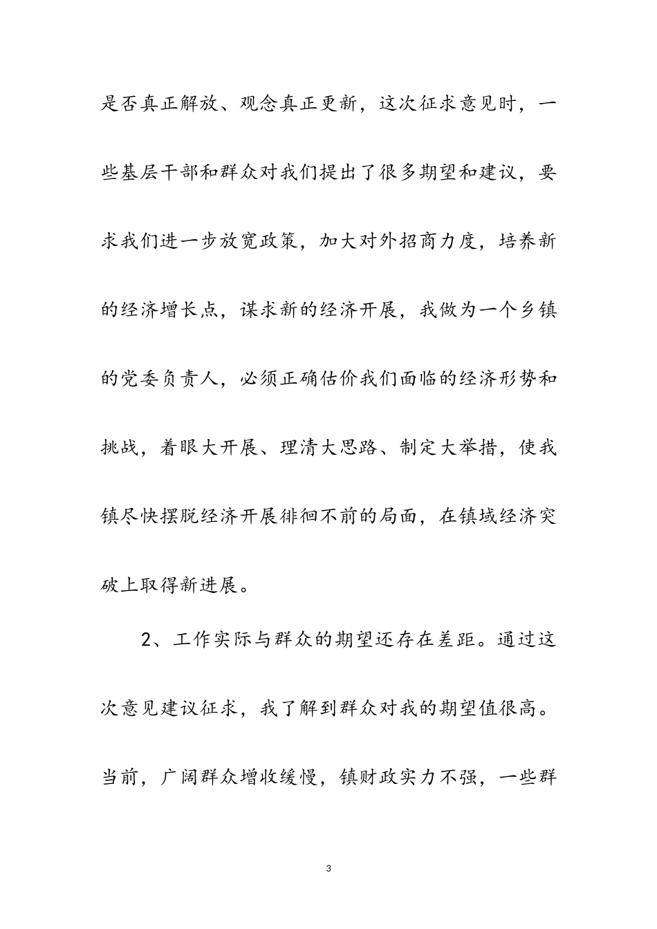 2023年党员干部个人创优党性分析材料范文.doc_第3页