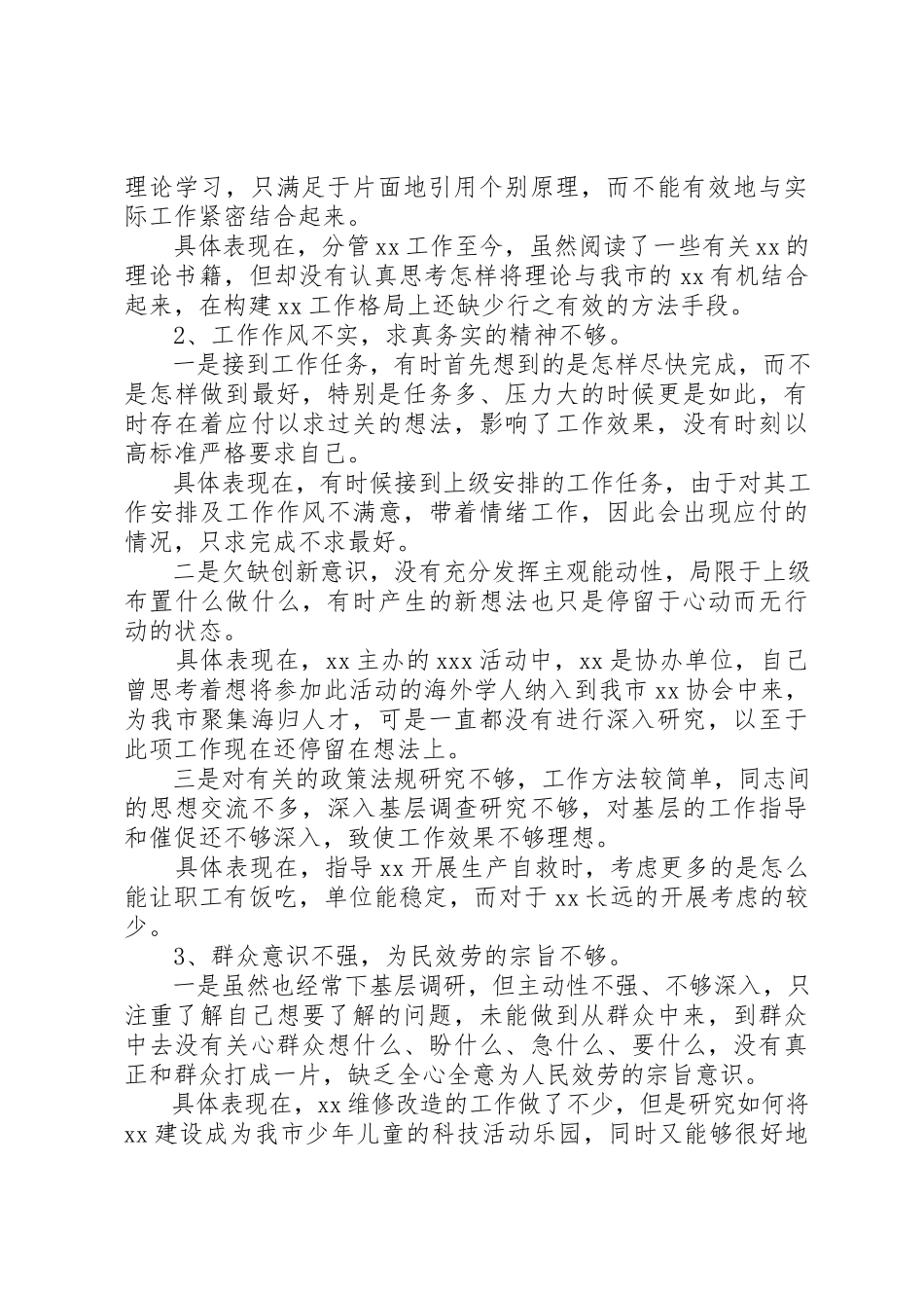 2023年党员干部个人四风问题自查报告.docx_第2页