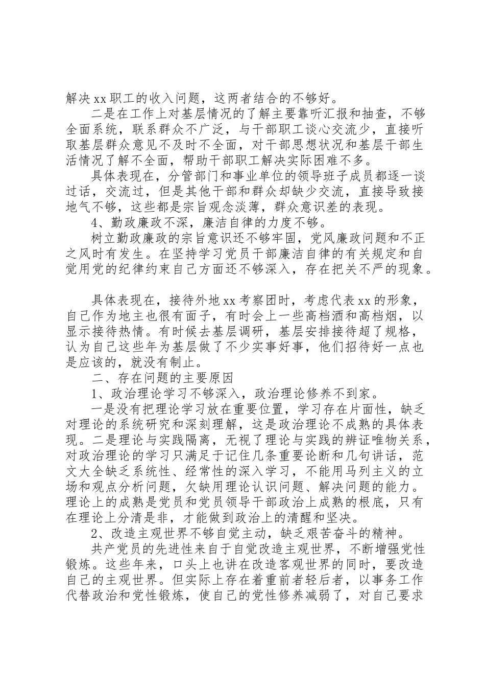 2023年党员干部个人四风问题自查报告.docx_第3页