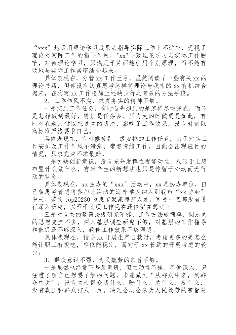 2023年党员干部个人四风问题自查报告精选2篇.docx_第2页