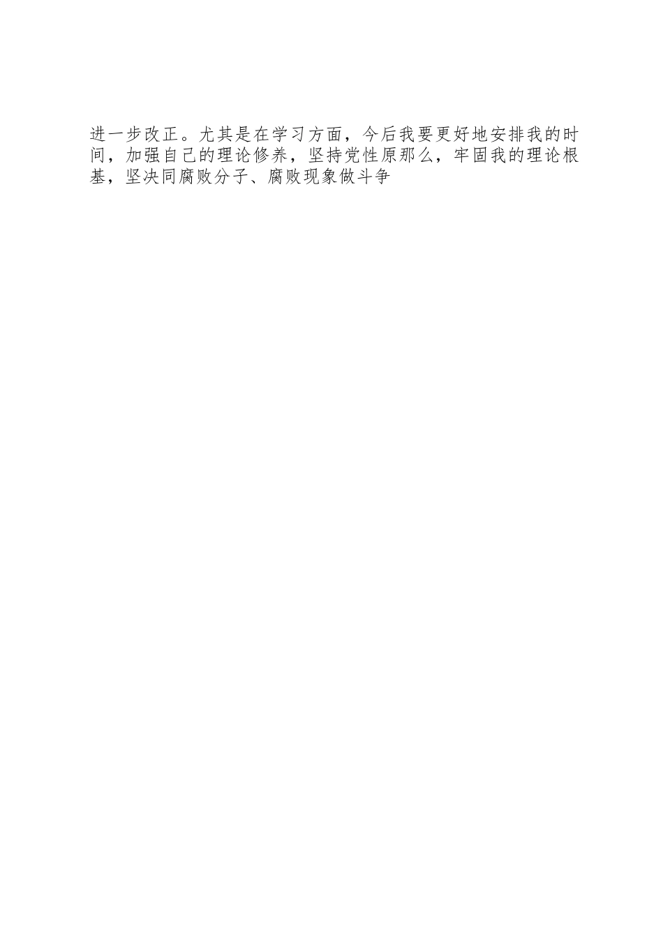 2023年党员干部个人执行党风廉政建设责任制报告.docx_第2页