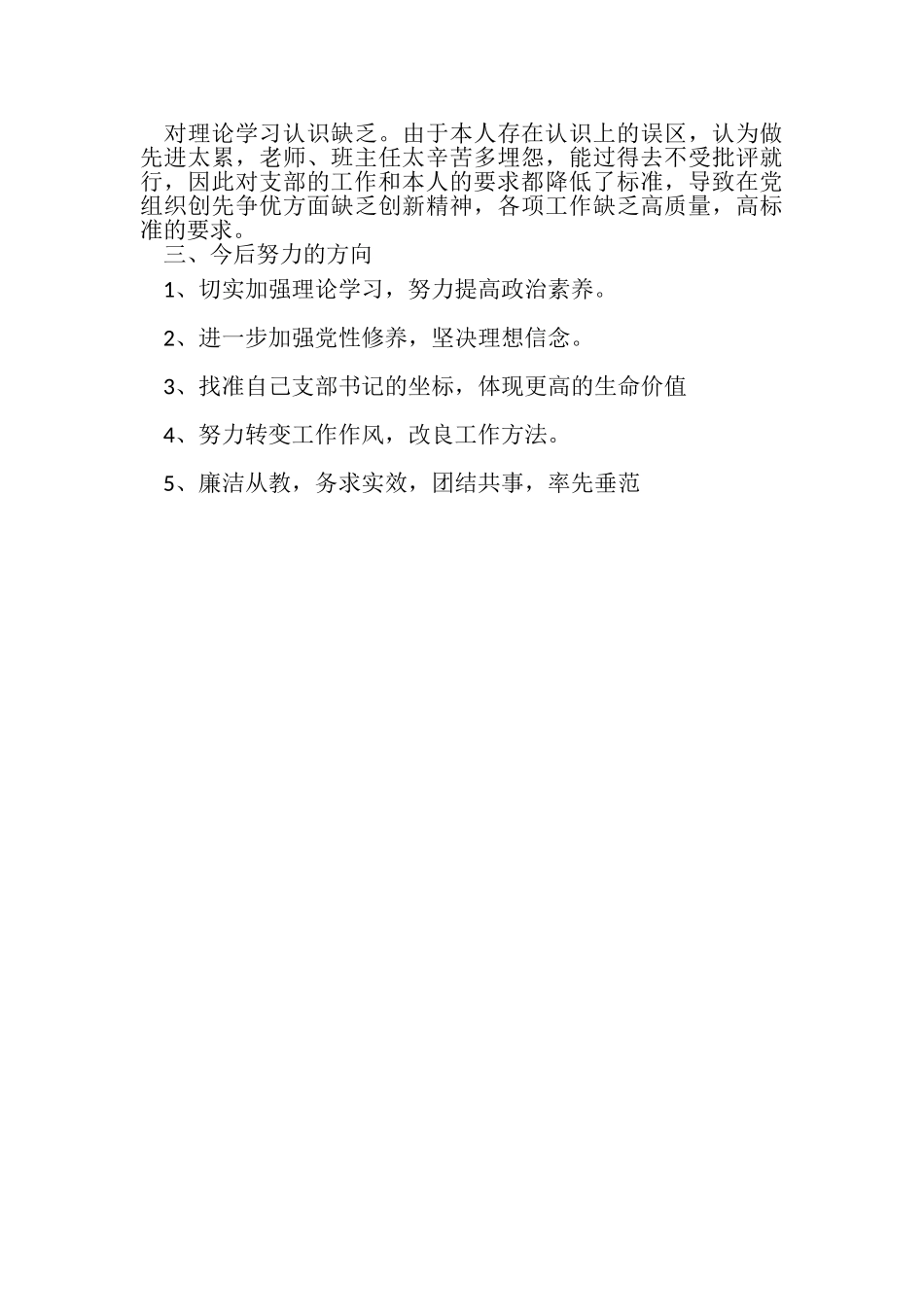 2023年党员干部作风建设个人自查报告.doc_第2页