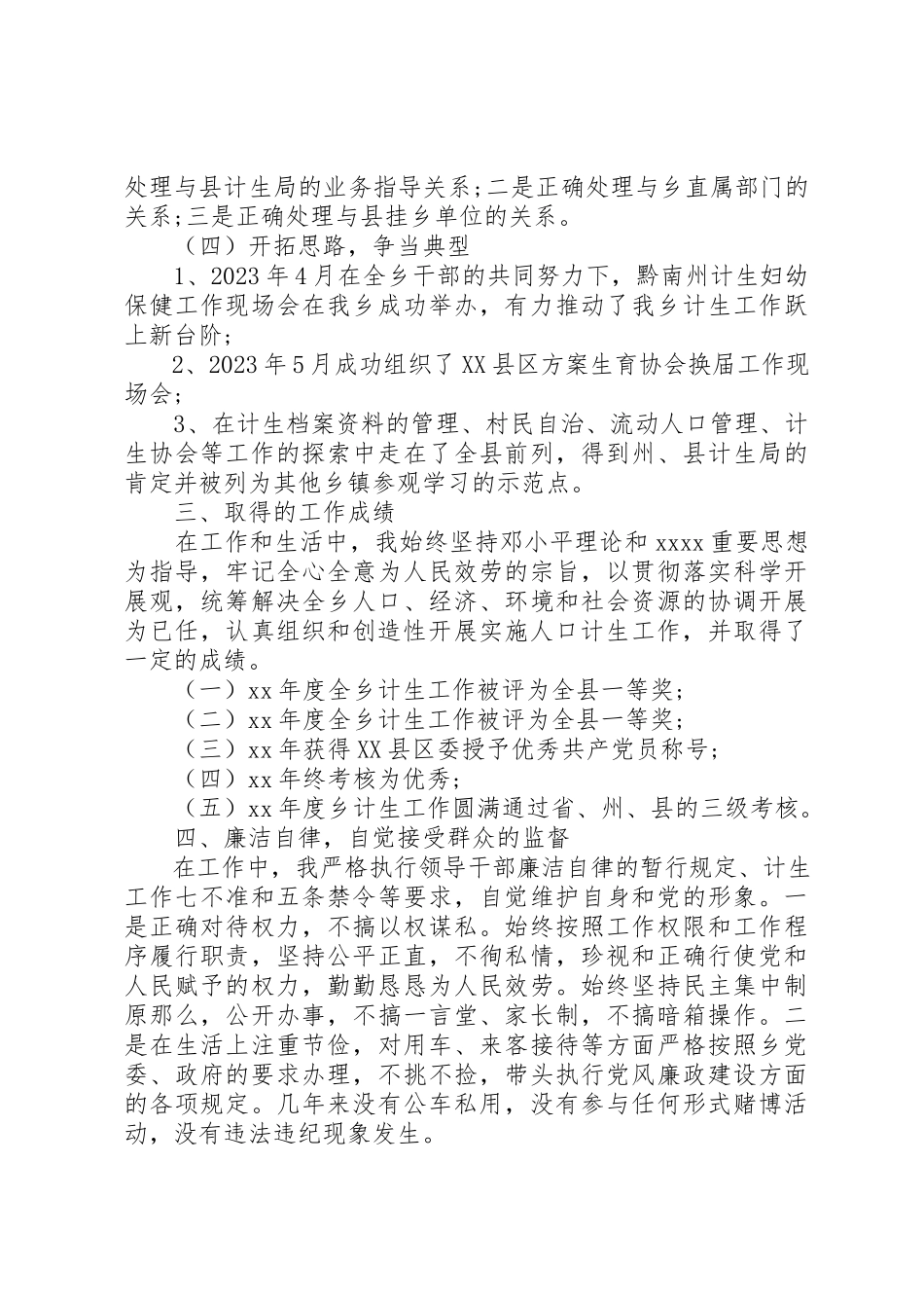2023年党员干部任职年度述职报告.docx_第2页
