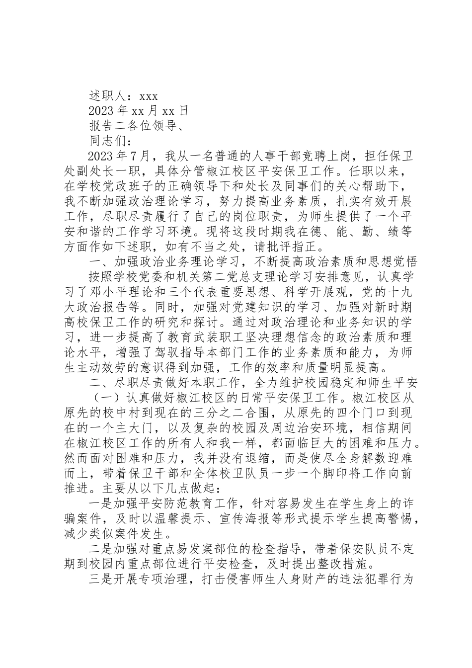 2023年党员干部任职年度述职报告.docx_第3页