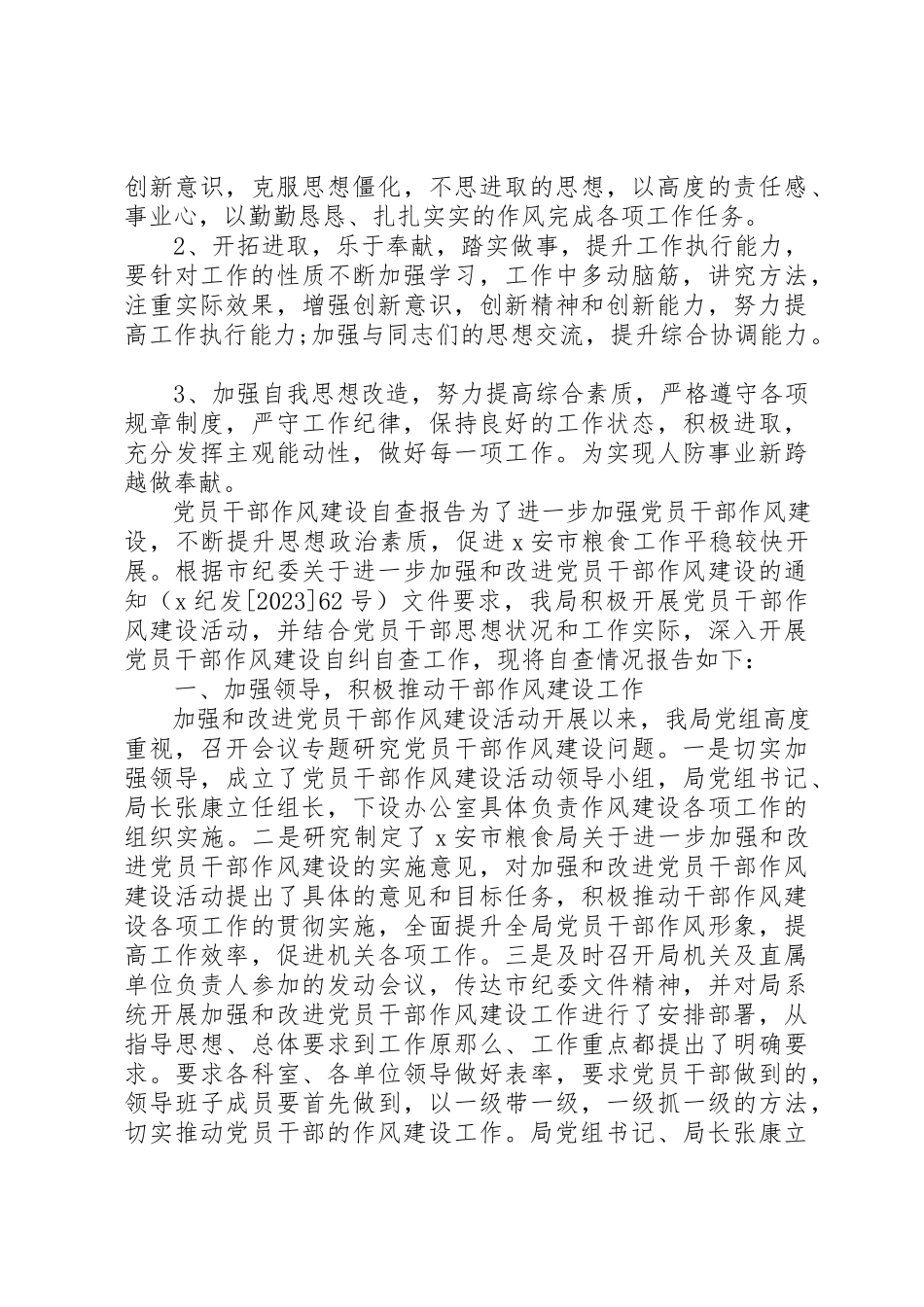 2023年党员干部作风建设自查党员干部作风建设自查报告党员作风建设自查材料.docx_第2页