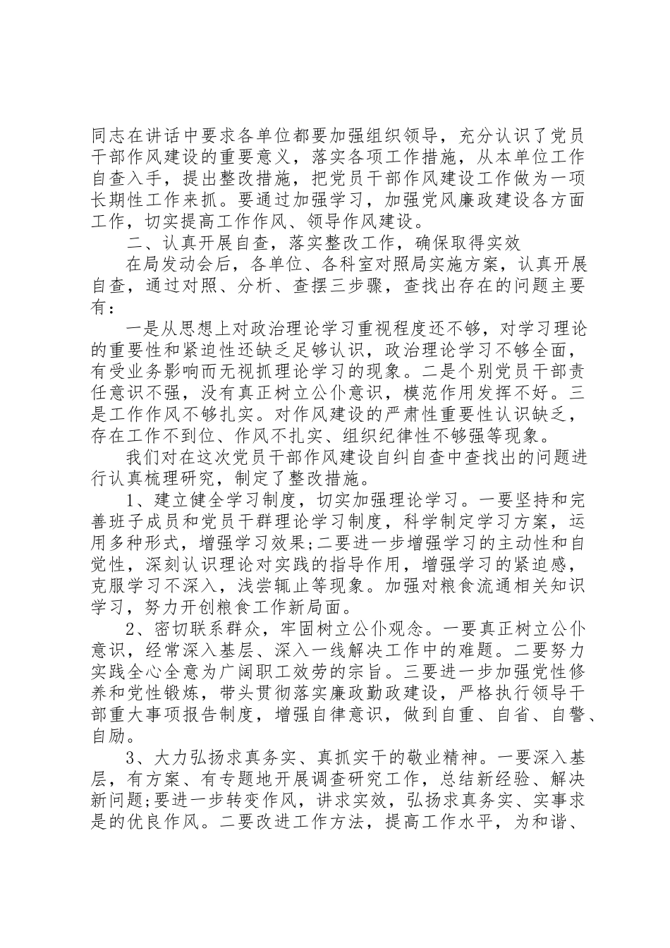 2023年党员干部作风建设自查党员干部作风建设自查报告党员作风建设自查材料.docx_第3页
