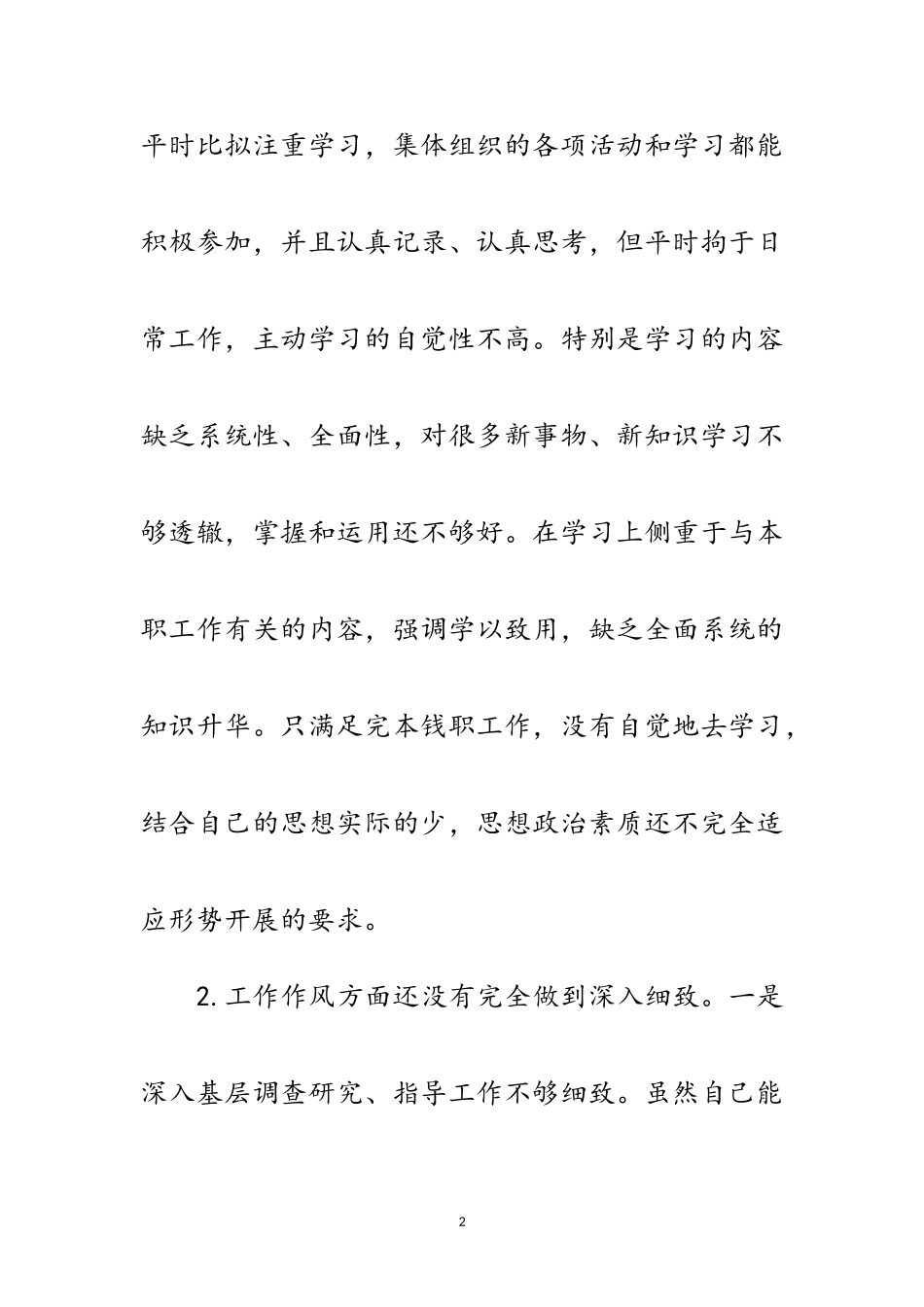 2023年党员干部创先争优党性分析材料范文.doc_第2页