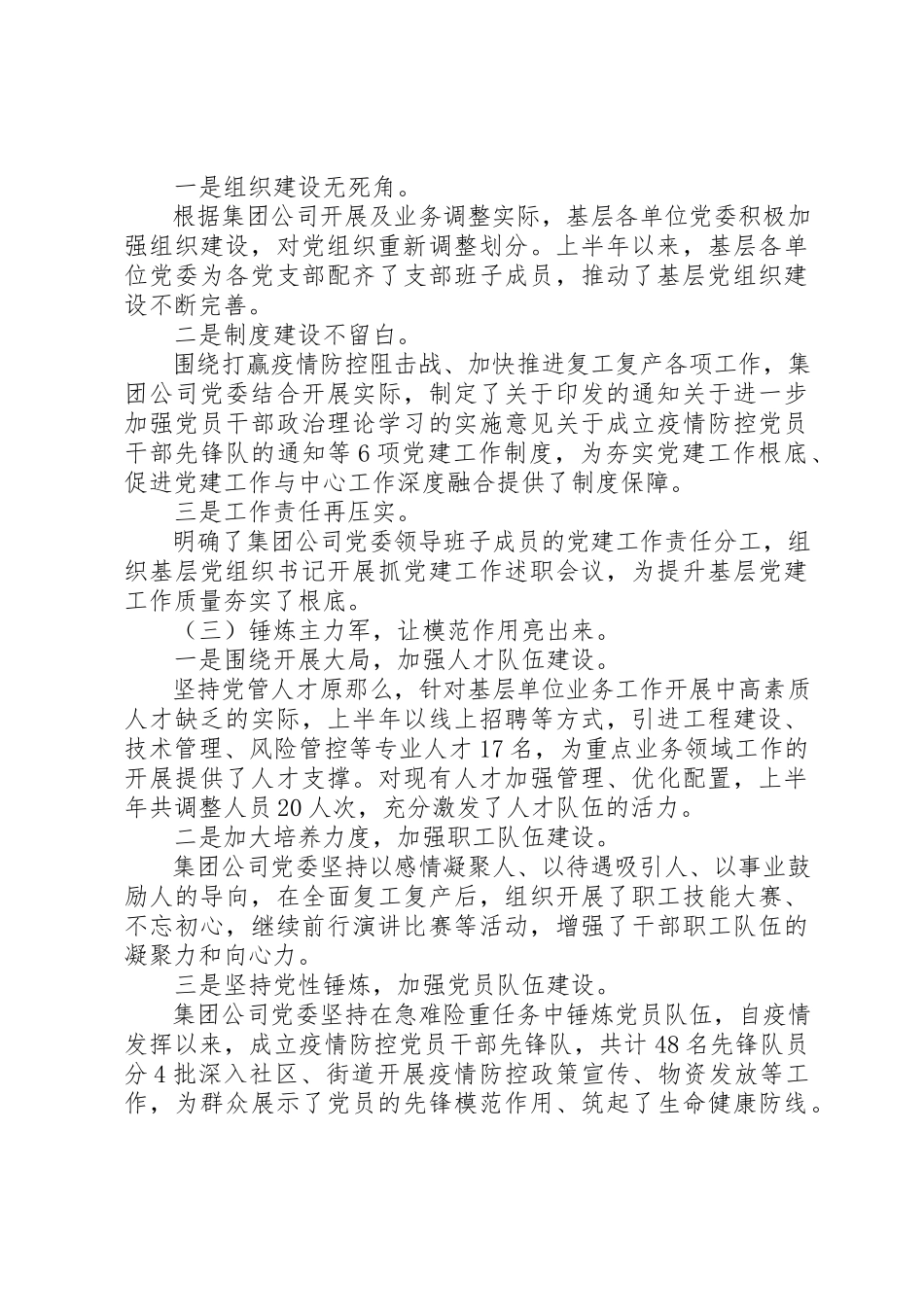 2023年党员干部党建工作述职报告.docx_第2页