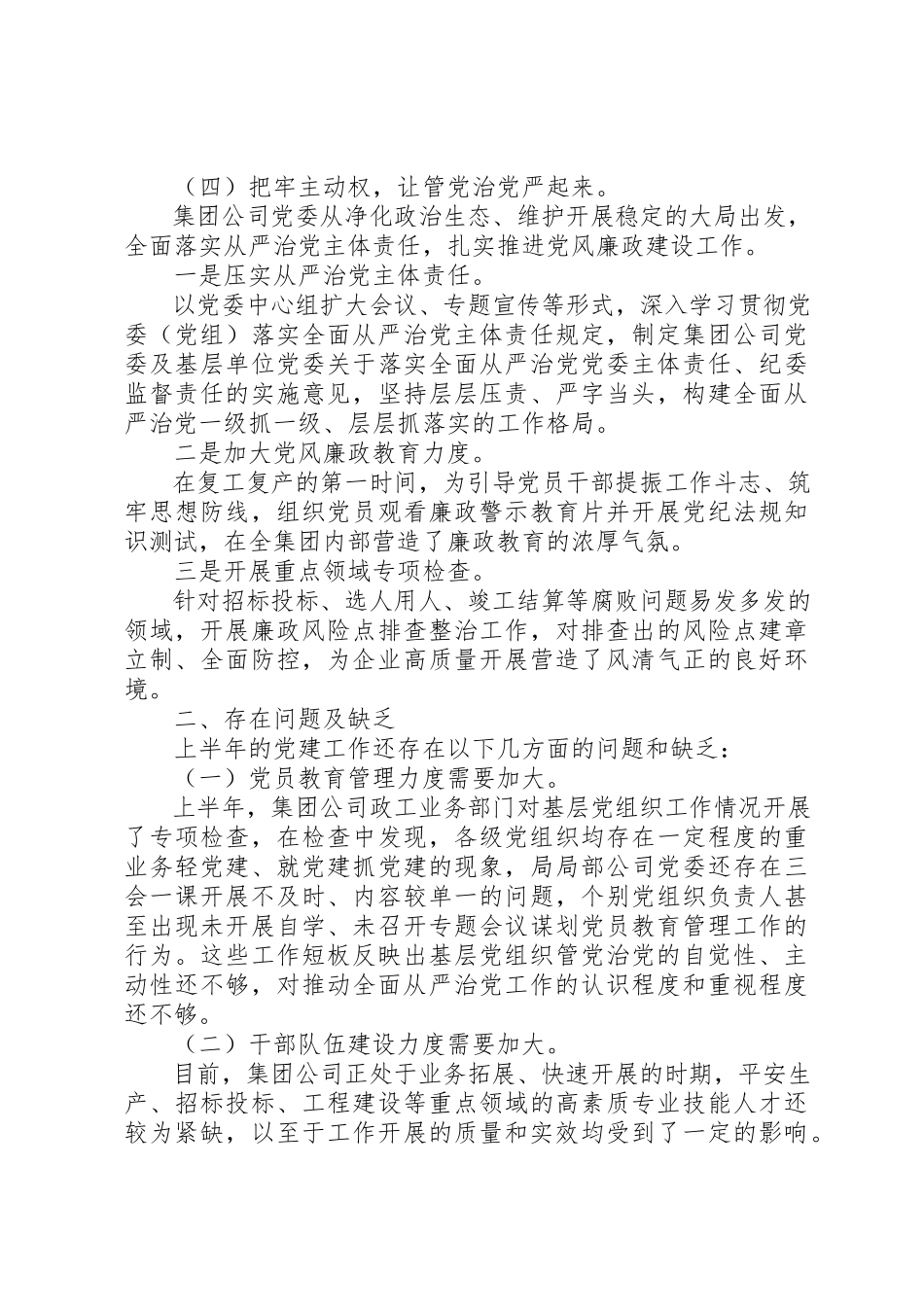 2023年党员干部党建工作述职报告.docx_第3页