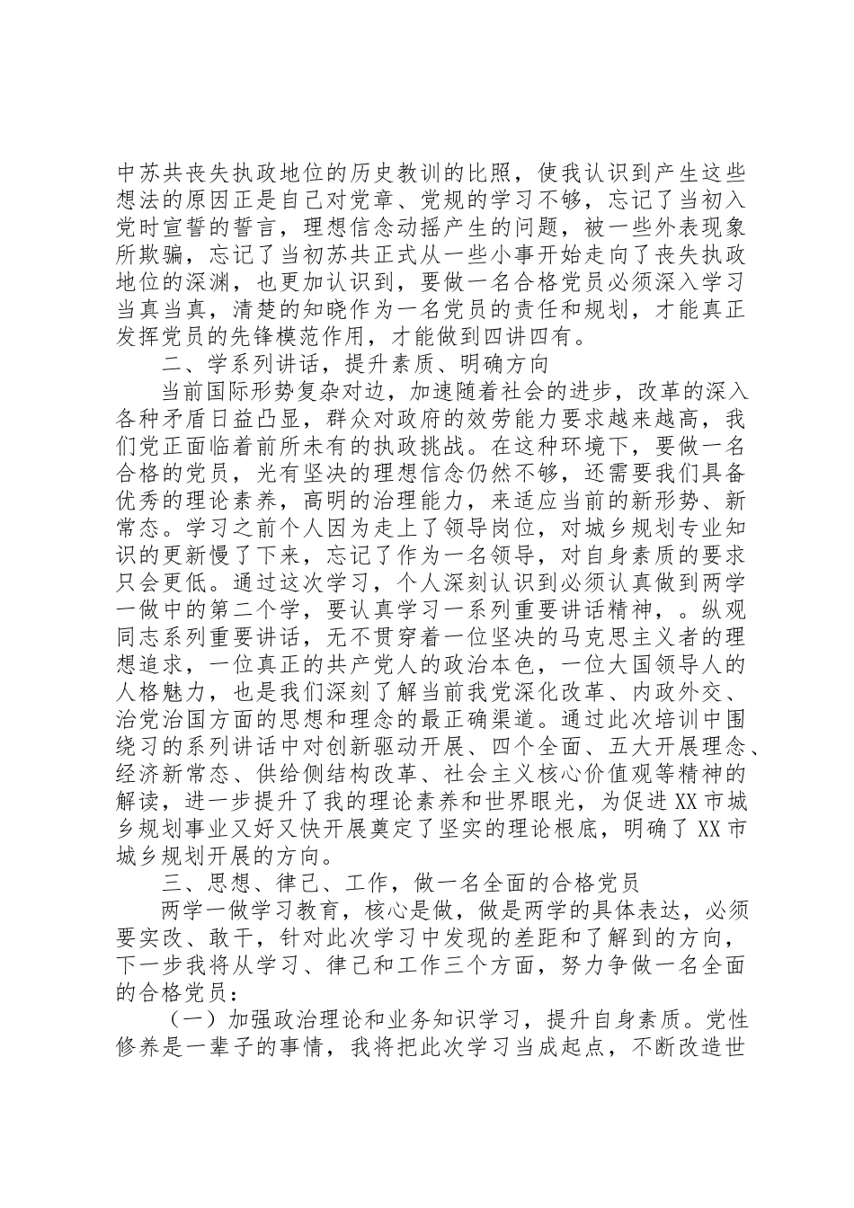 2023年党员干部党性分析材料自我剖析.docx_第2页