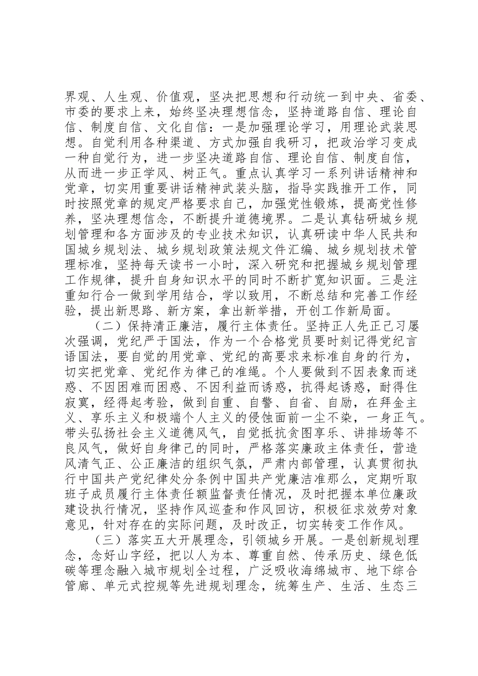 2023年党员干部党性分析材料自我剖析.docx_第3页