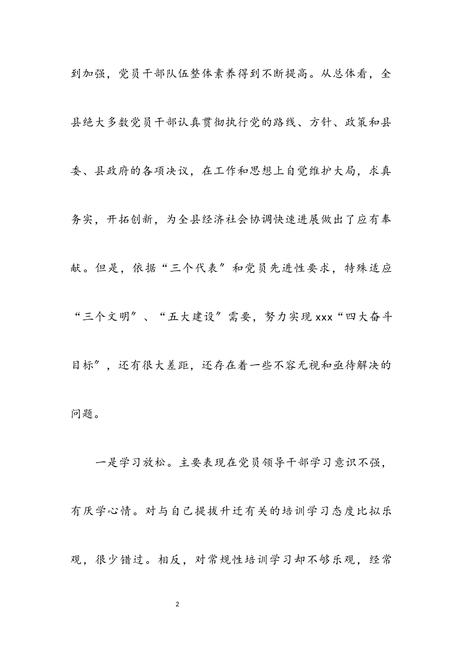 2023年党员干部作风建设调查报告.docx_第2页