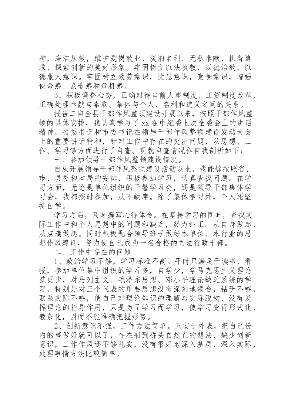 2023年党员干部作风纪律整顿活动自查报告四篇.docx_第3页