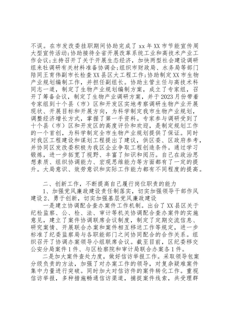 2023年党员干部个人述职报告某年.docx_第2页