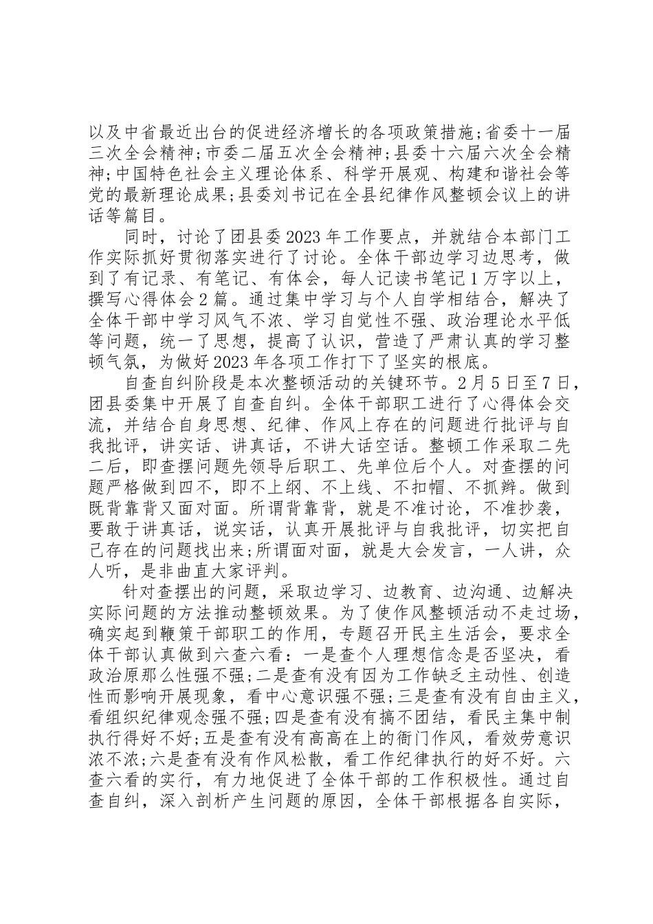2023年党员干部作风整治总结报告.docx_第2页