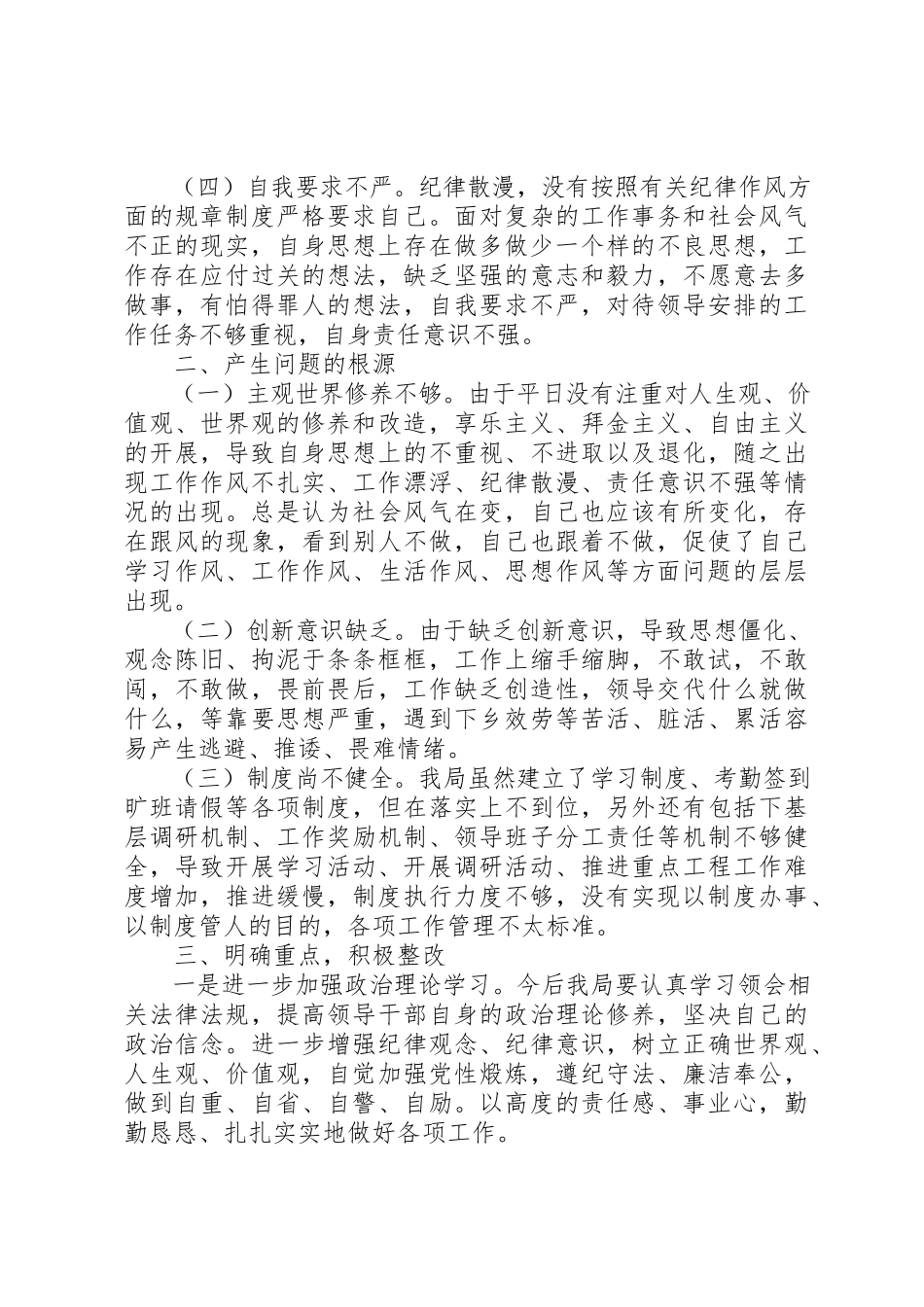 2023年党员干部作风纪律整顿自查自纠报告.docx_第2页