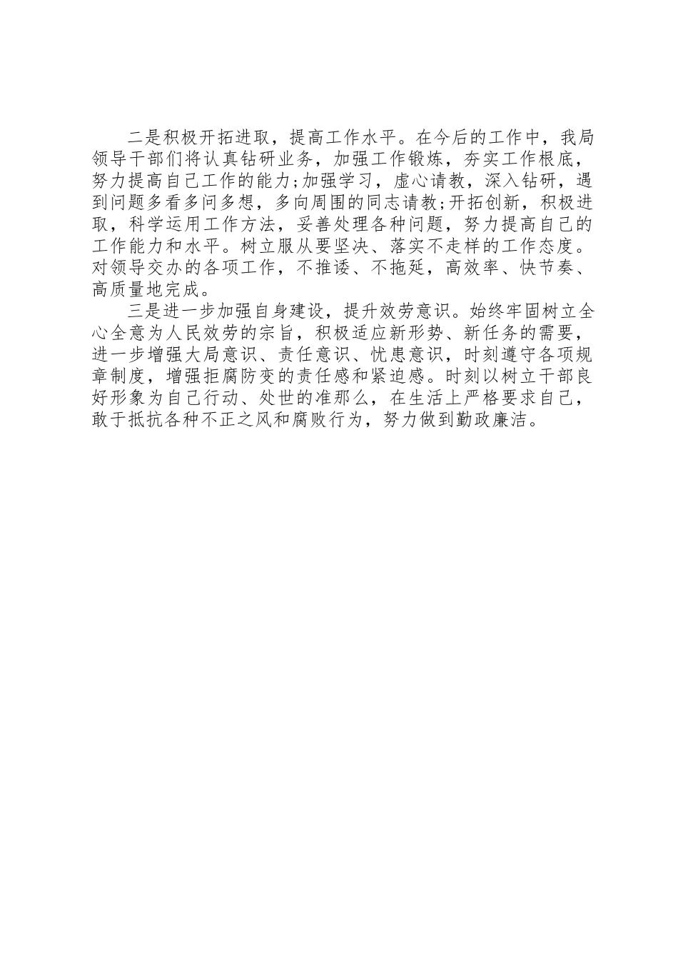 2023年党员干部作风纪律整顿自查自纠报告.docx_第3页