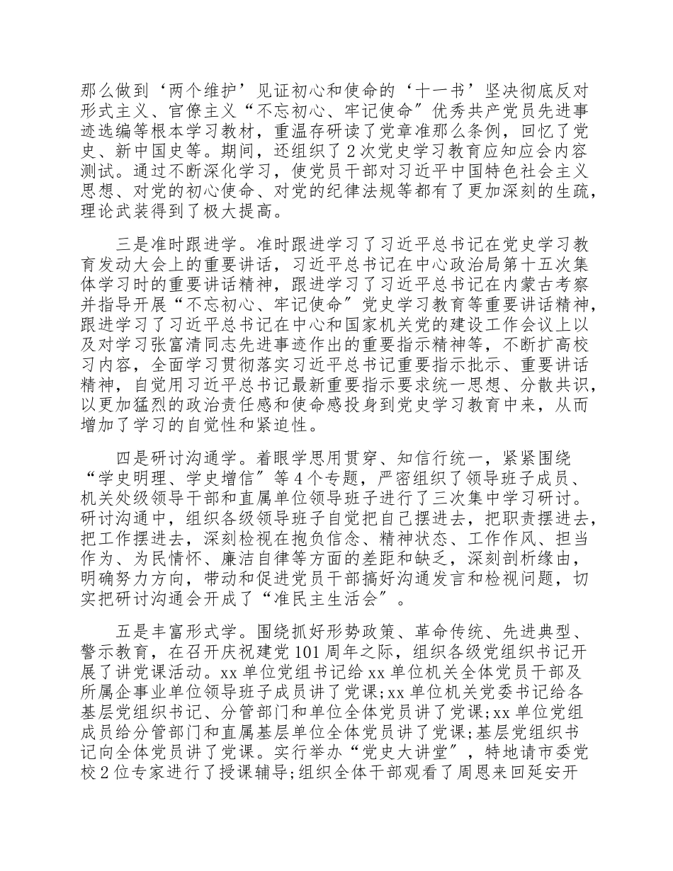 2023年党员干部关于党史学习教育阶段性工作报告.doc_第2页