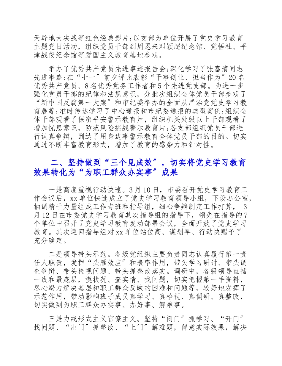 2023年党员干部关于党史学习教育阶段性工作报告.doc_第3页