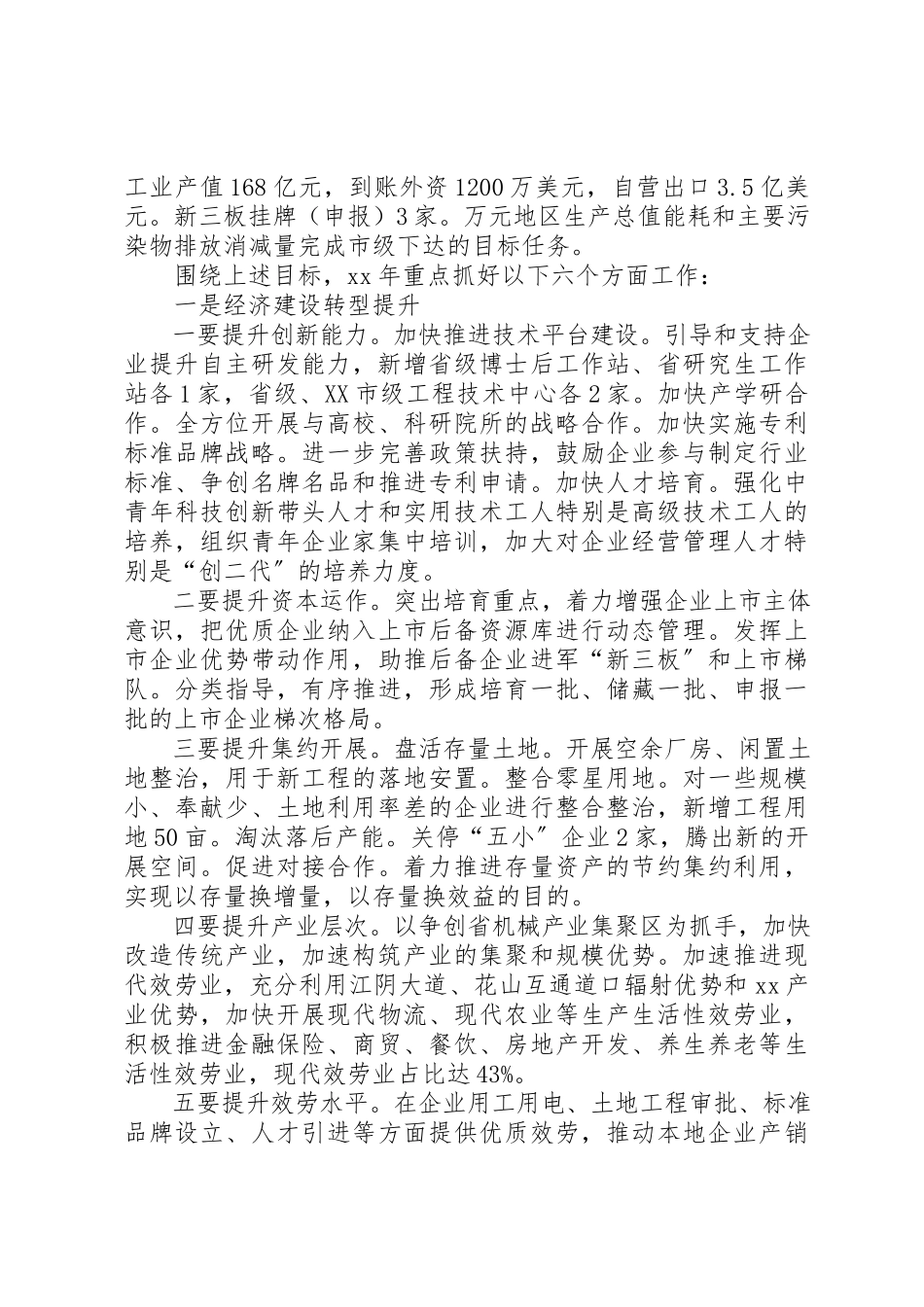 2023年党员干部冬训报告.docx_第2页