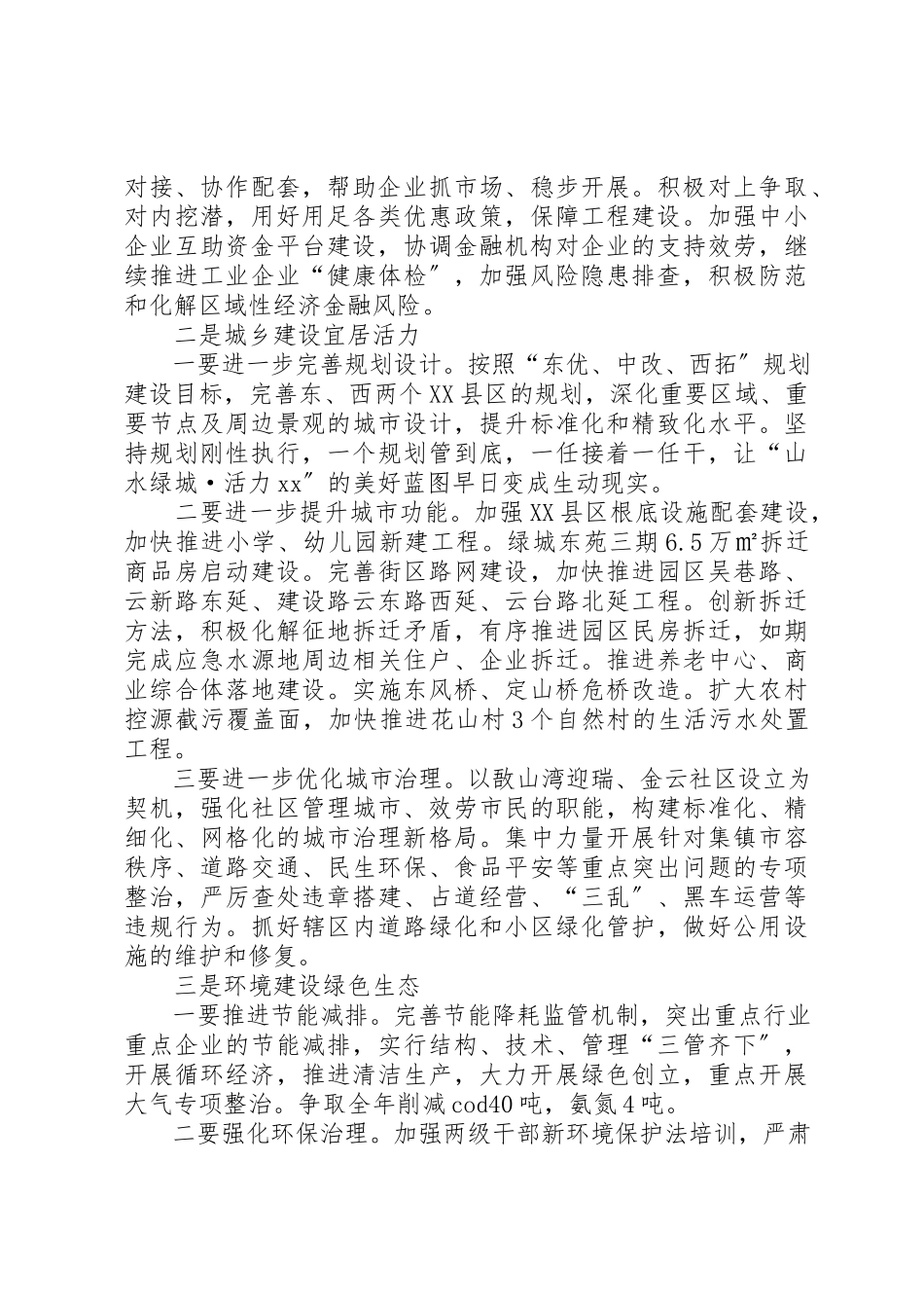 2023年党员干部冬训报告.docx_第3页