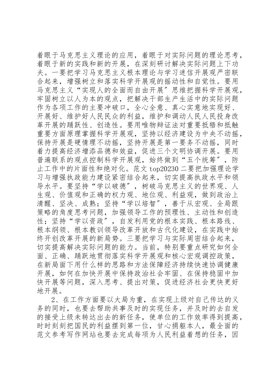 2023年党员干部先进性教诲党性分析剖析材料精选.docx_第2页