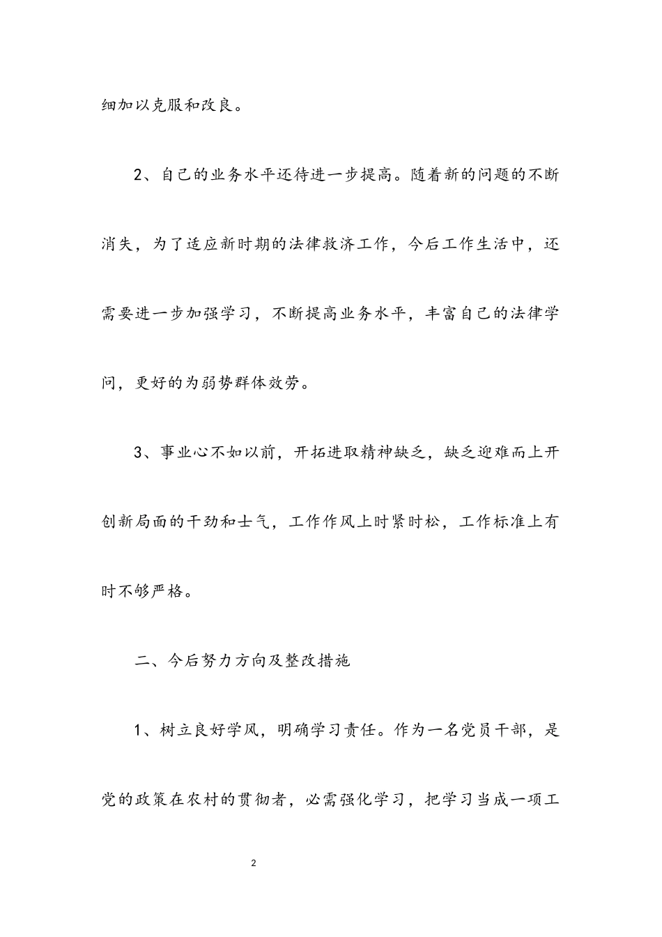 2023年党员干部创先争优剖析整改报告.docx_第2页
