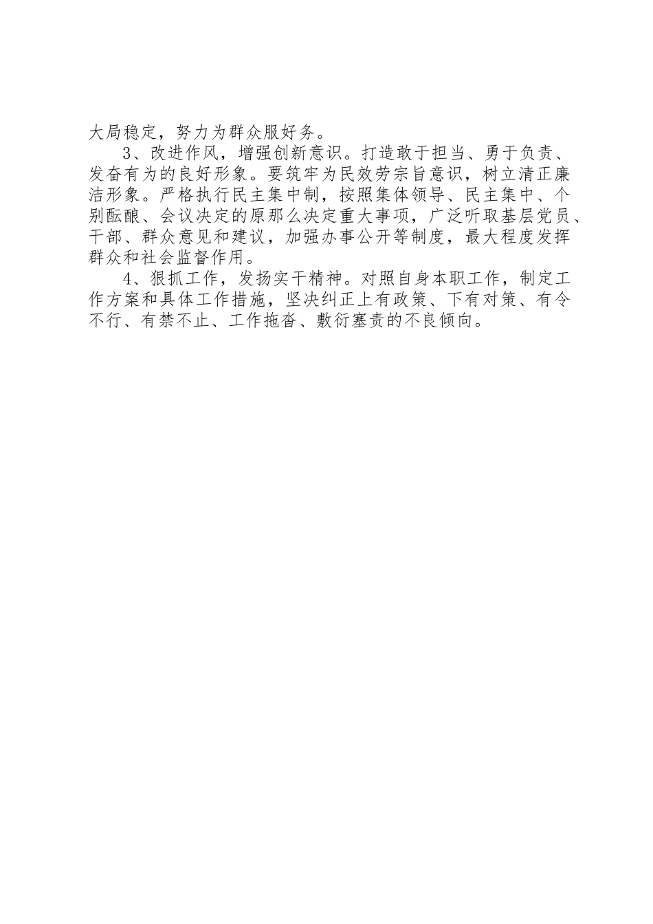 2023年党员干部学转促自查自纠报告.docx_第2页