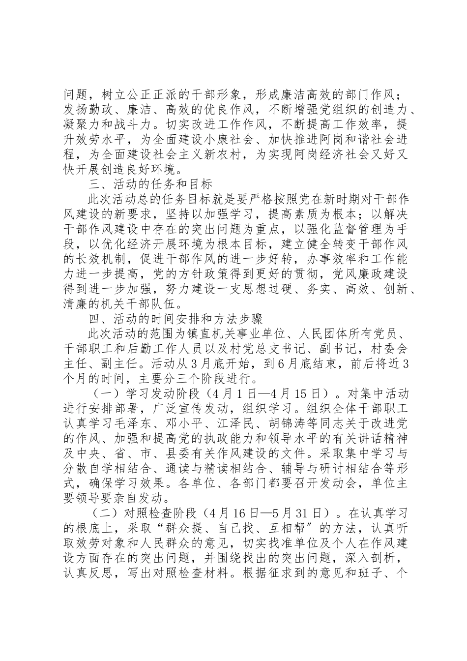 2023年党员干部作风建设教育活动动员报告.docx_第2页