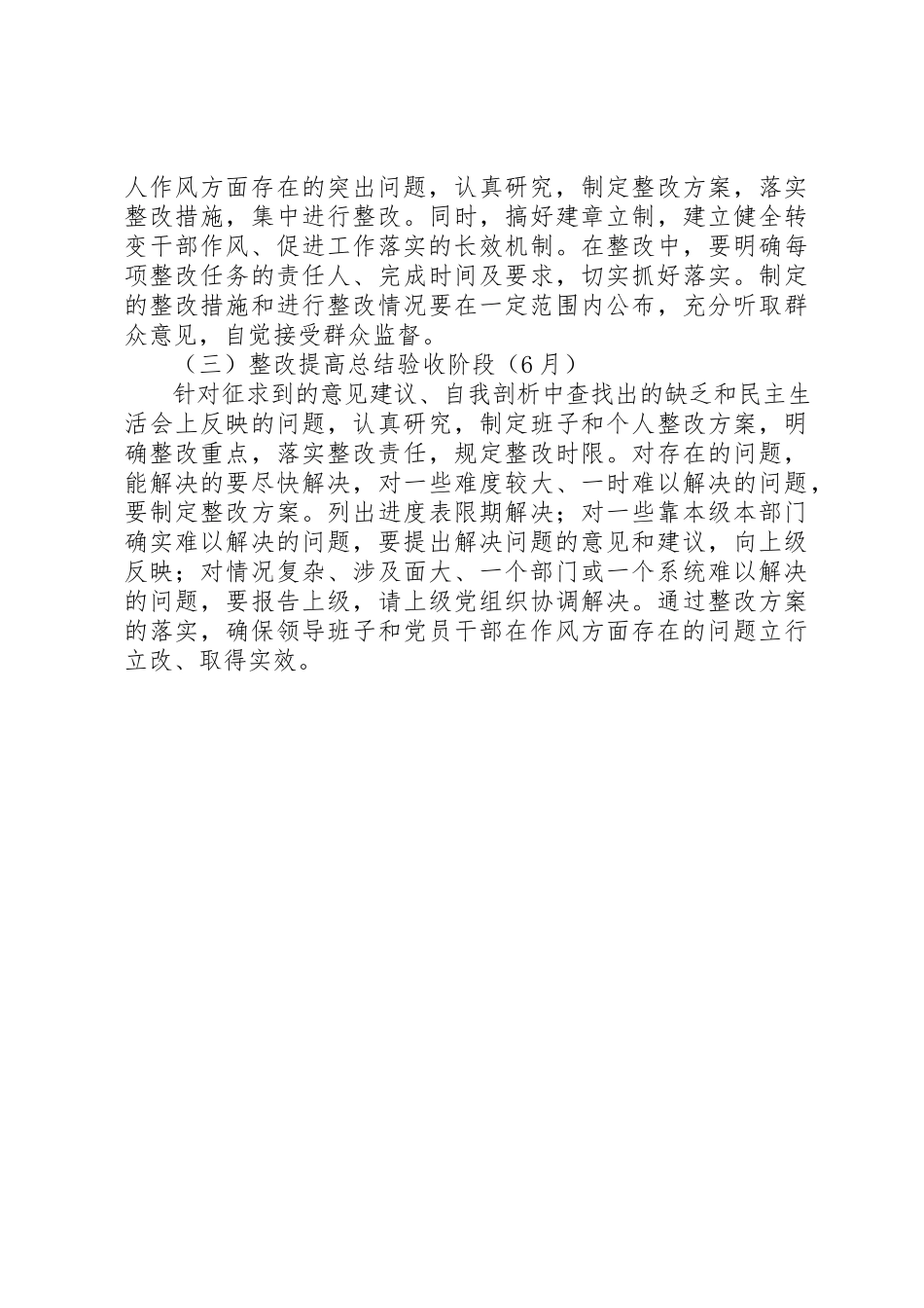 2023年党员干部作风建设教育活动动员报告.docx_第3页