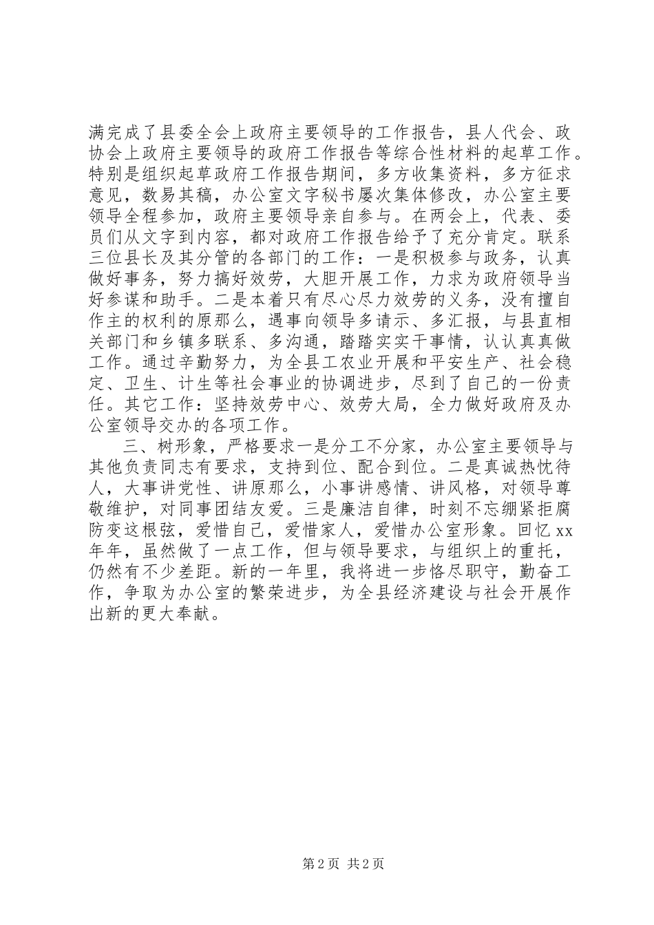 2023年党员干部办公室科长述职报告.docx_第2页