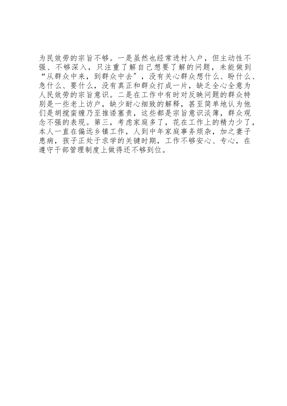 2023年党员干部参加镇群众路线先进人物事迹报告会学习心得.docx_第2页
