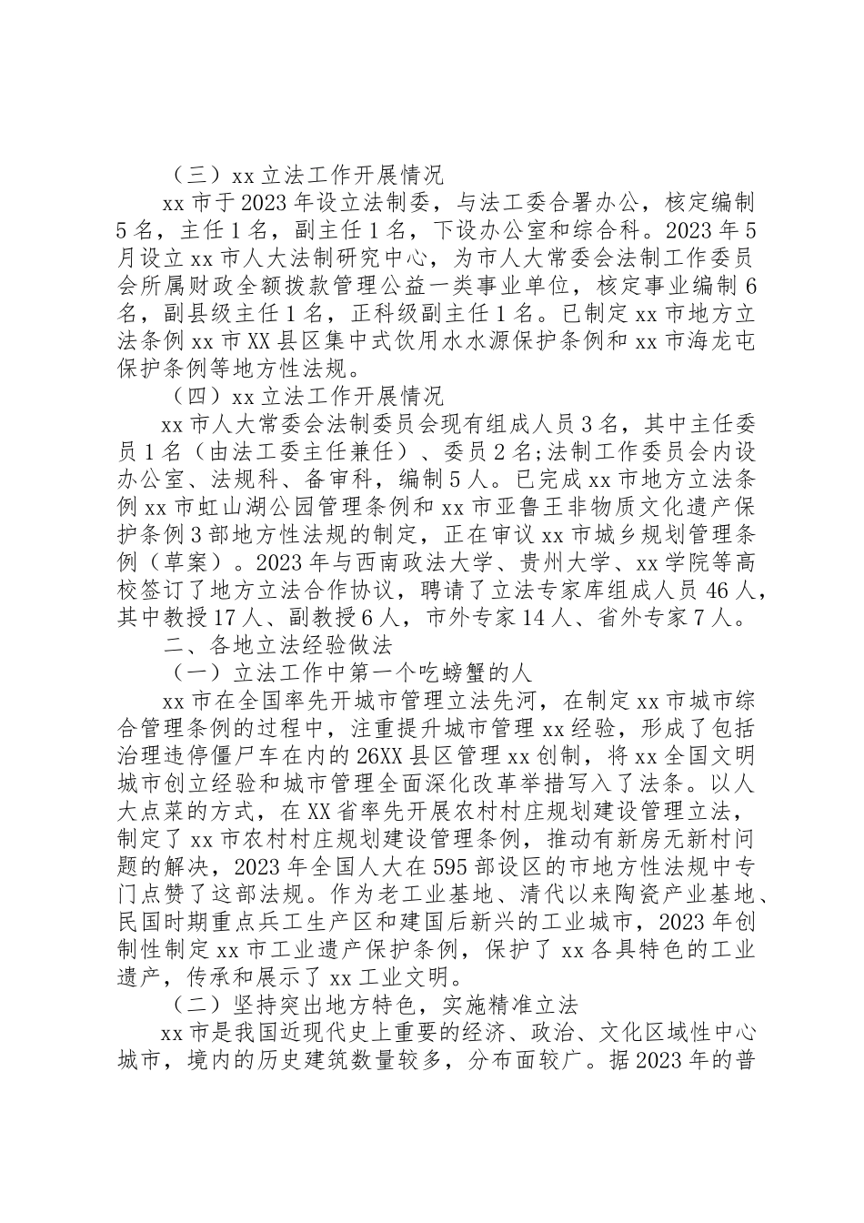 2023年党员干部外地城市考察报告.docx_第2页