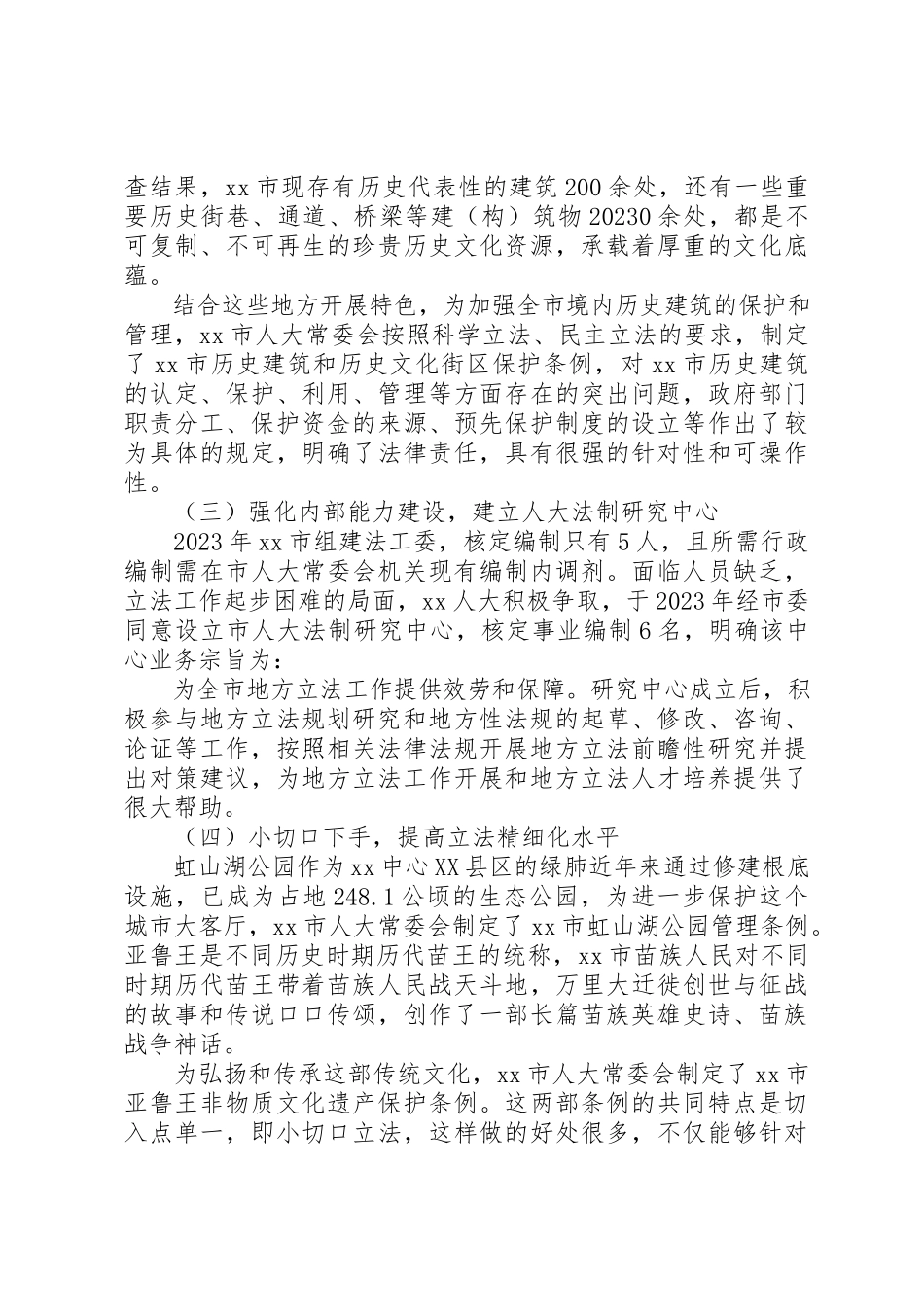 2023年党员干部外地城市考察报告.docx_第3页