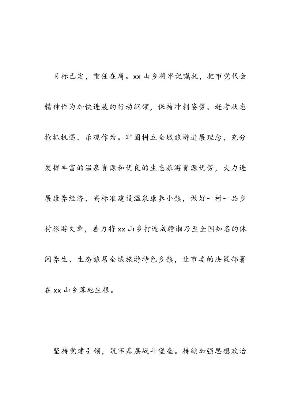 2023年党员干部学习党代会报告心得体会.doc_第2页
