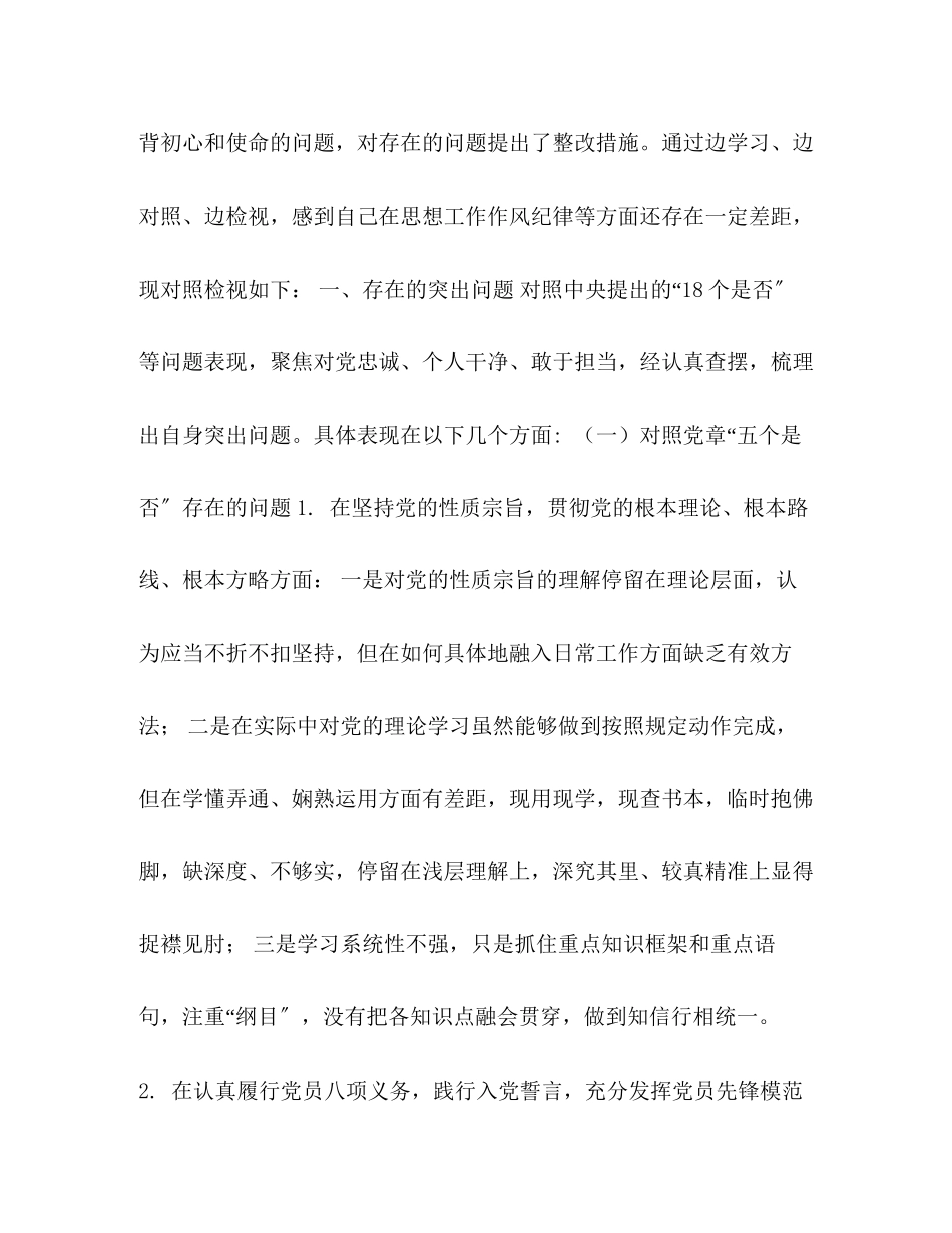 2023年党员干部对照党章党规找差距18个是否分析发言整改措施材料稿五份汇编版党章党规.docx_第2页