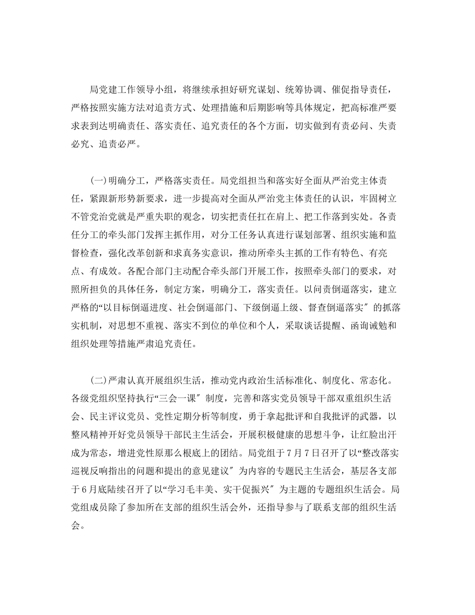 2023年党员干部履行全面从严治党责任情况报告三篇.docx_第2页