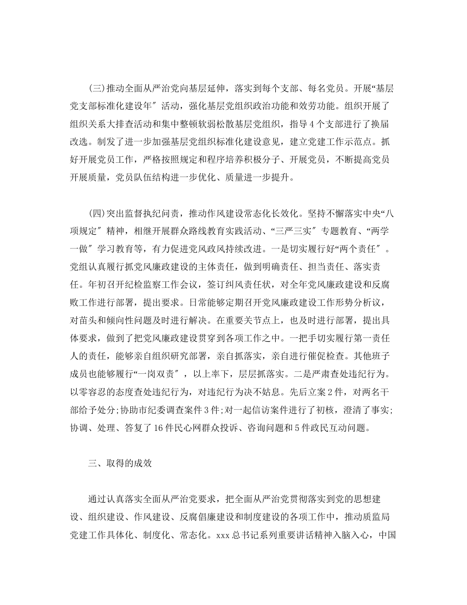 2023年党员干部履行全面从严治党责任情况报告三篇.docx_第3页